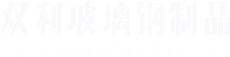 焦作市雙龍防腐瓷業有限公司